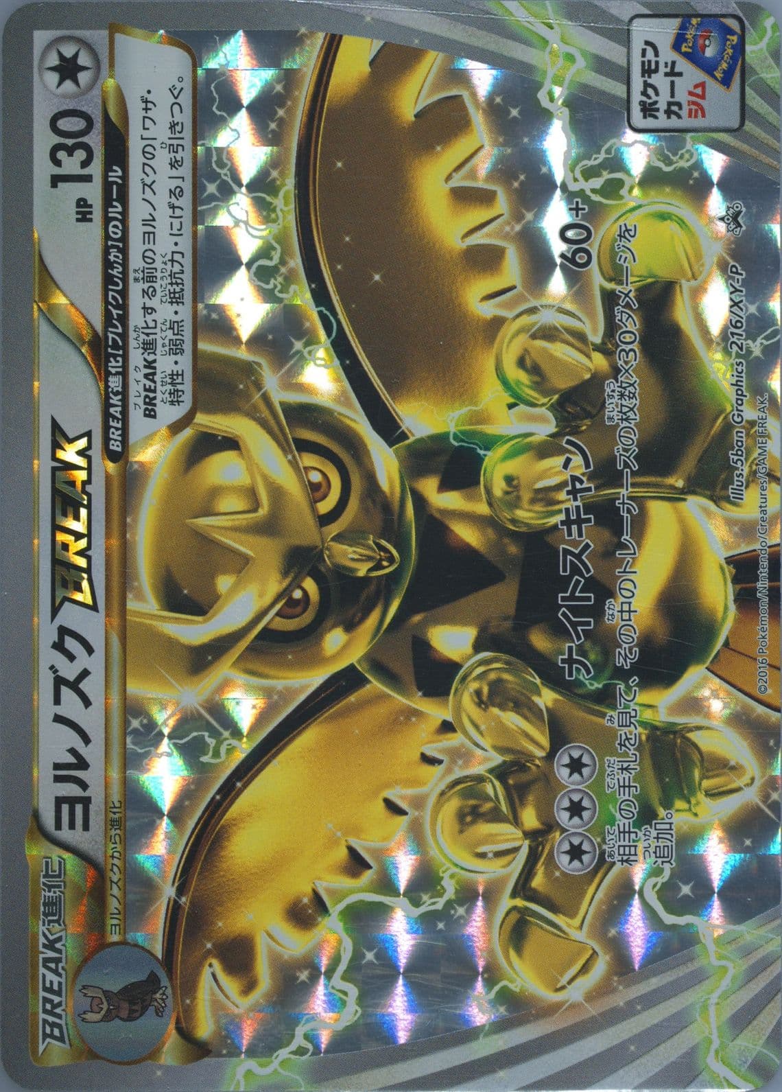 Noctowl Break Noctowl Break Battle Prize (216) 2016 Pokemon Japanese XY Promo
