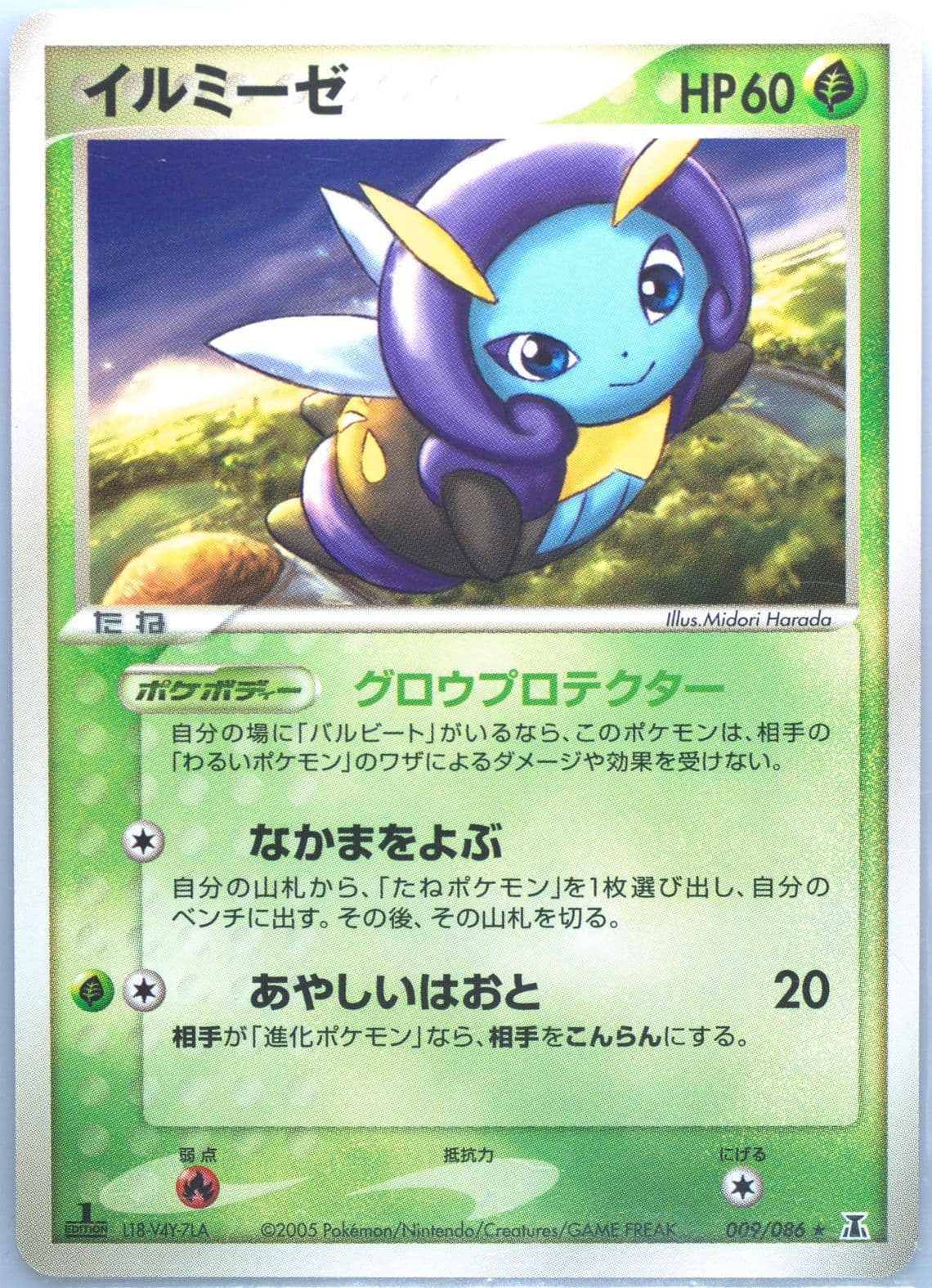 Illumise 1st Edition (009) 2005 Pokemon Japanese Holon Research Tower