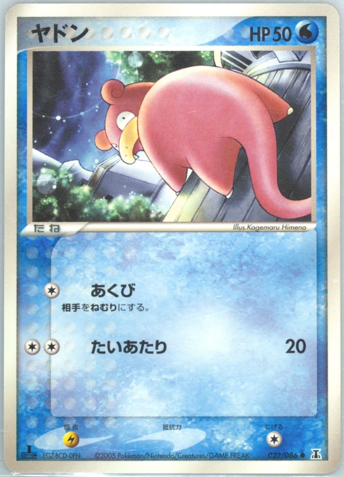 Slowpoke 1st Edition (022) 2005 Pokemon Japanese Holon Research Tower