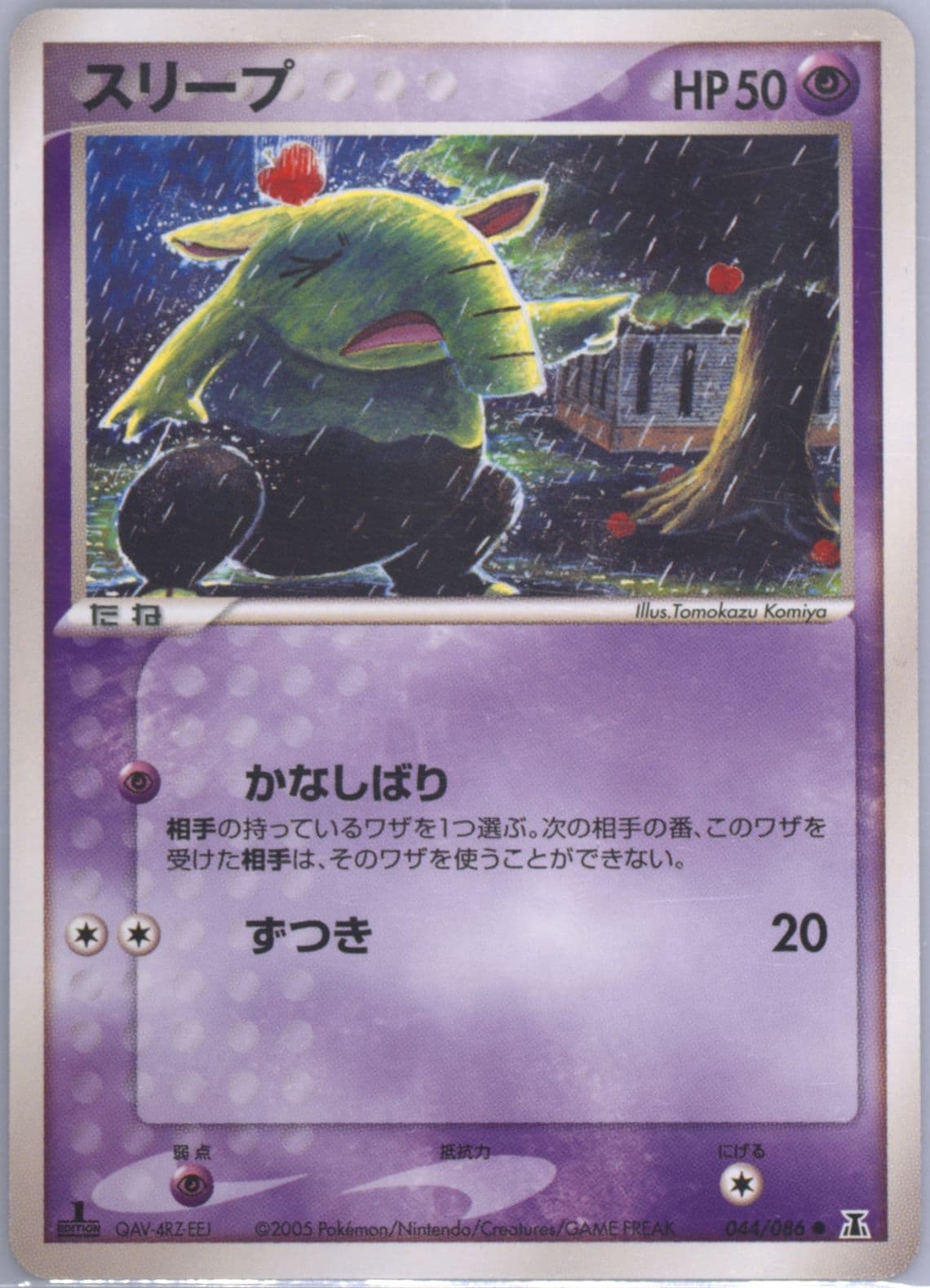 Drowzee 1st Edition (044) 2005 Pokemon Japanese Holon Research Tower