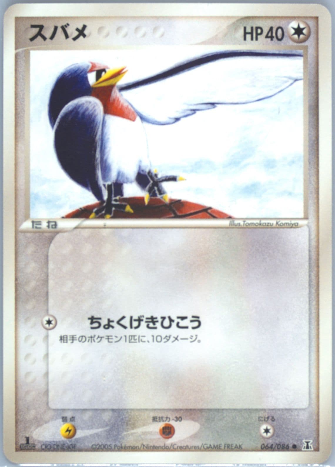 Taillow 1st Edition (064) 2005 Pokemon Japanese Holon Research Tower
