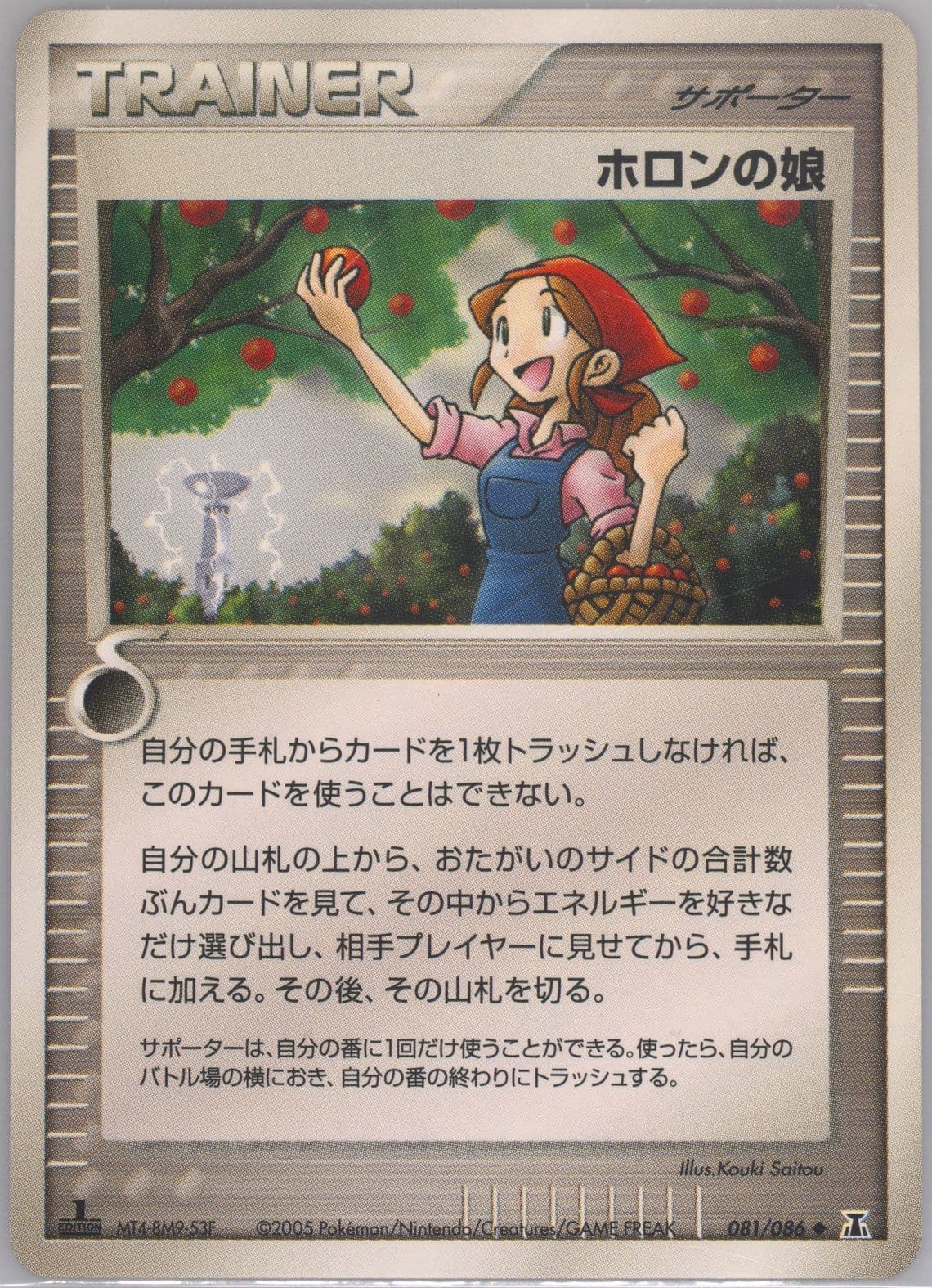 Holon Lass 1st Edition (081) 2005 Pokemon Japanese Holon Research Tower