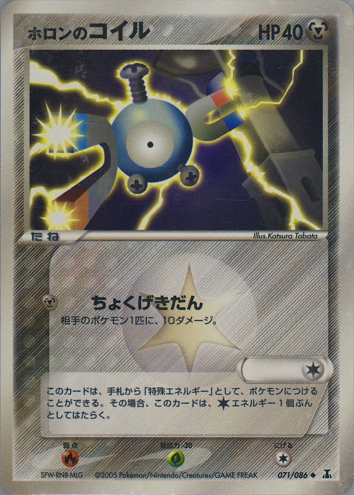 Holon's Magnemite (071) 2005 Pokemon Japanese Holon Research Tower