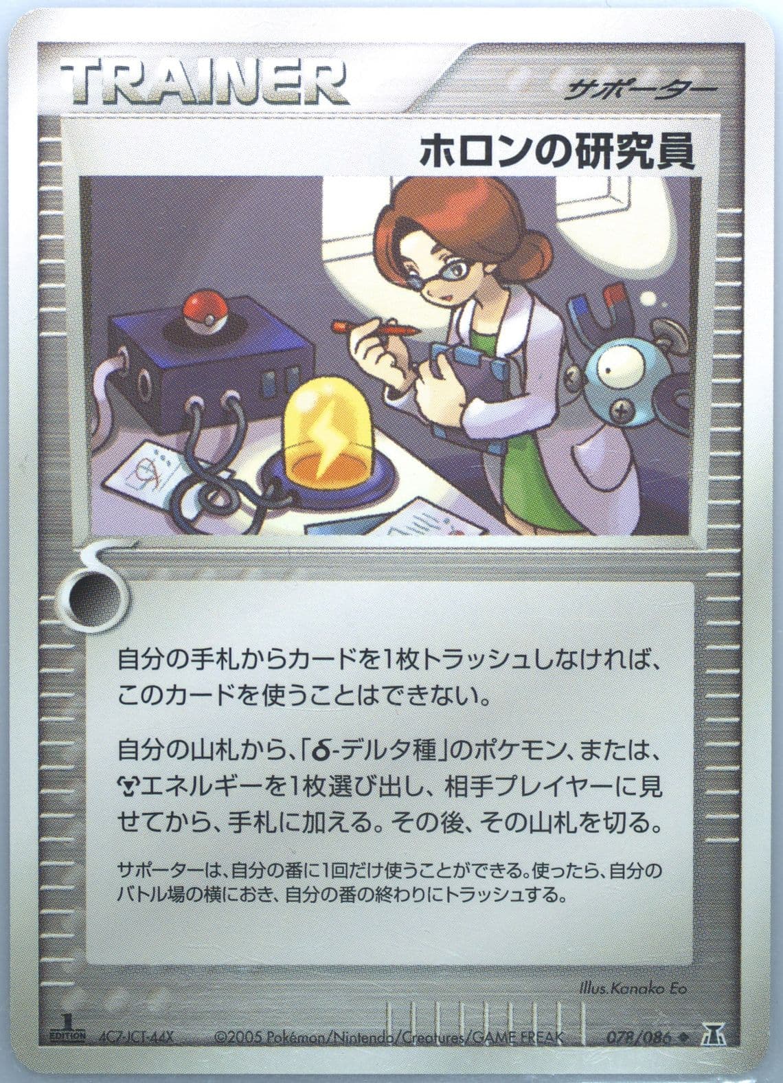 Holon Researcher (078) 2005 Pokemon Japanese Holon Research Tower