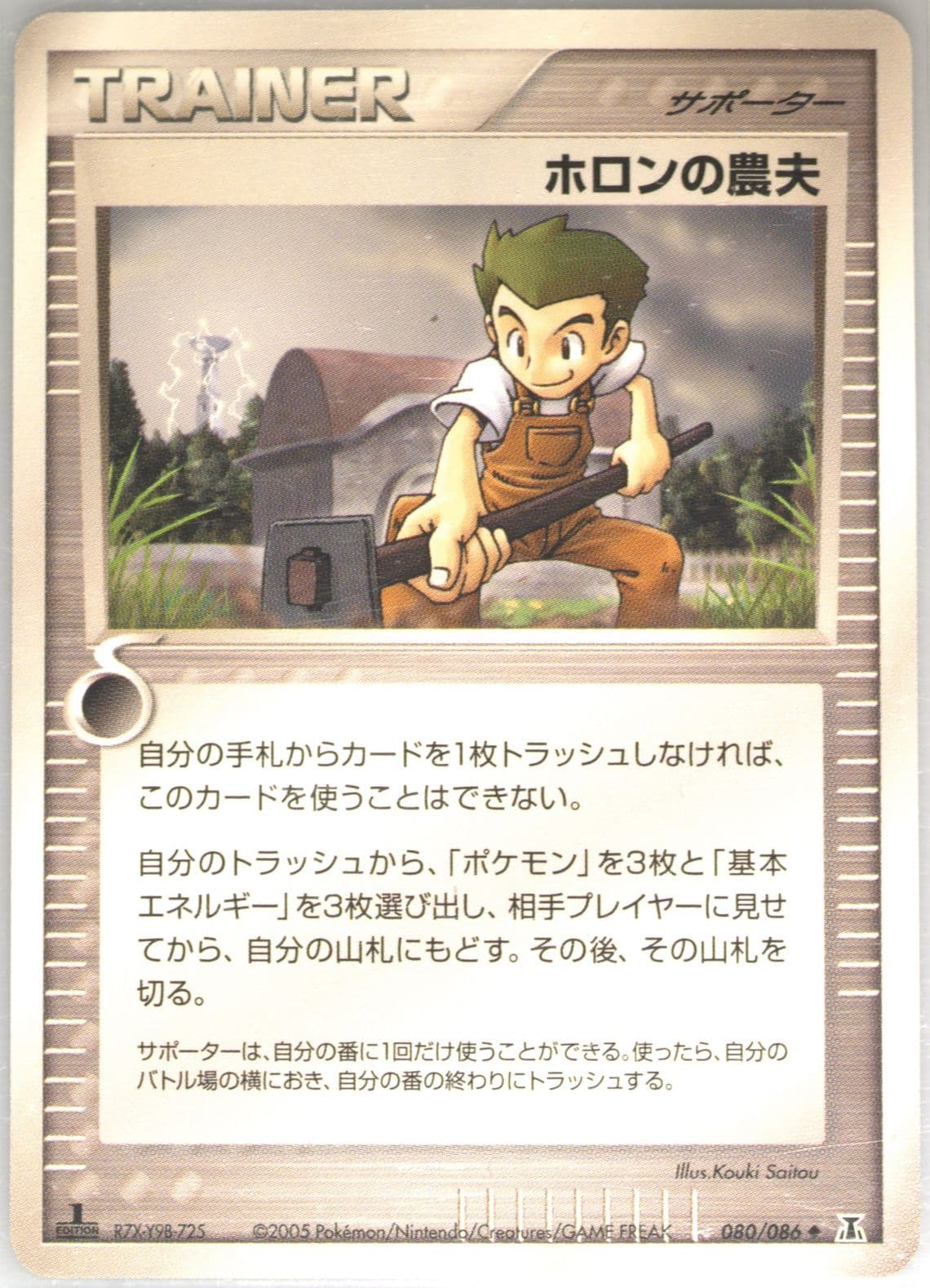 Holon Farmer (080) 2005 Pokemon Japanese Holon Research Tower