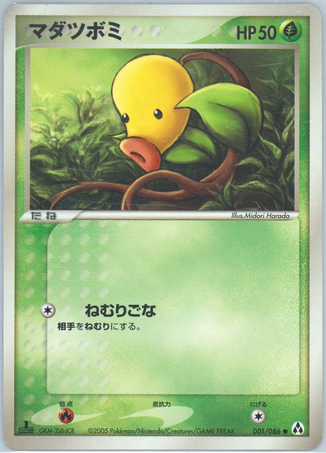 Bellsprout 1st Edition (001) 2005 Pokemon Japanese Mirage Forest