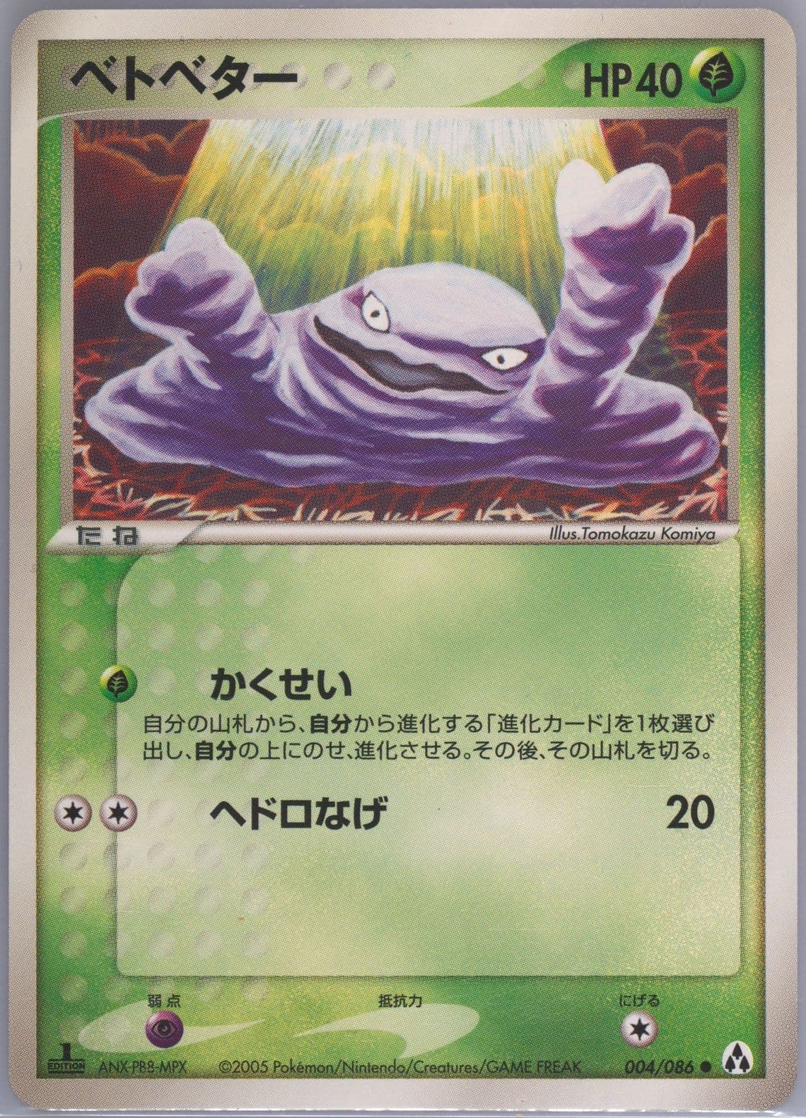 Grimer 1st Edition (004) 2005 Pokemon Japanese Mirage Forest