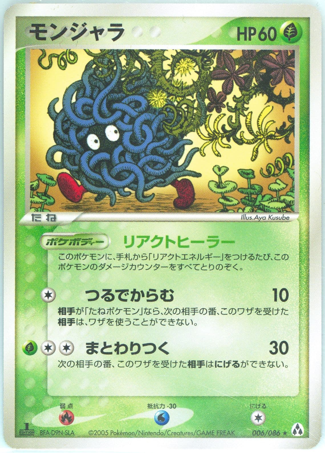 Tangela 1st Edition (006) 2005 Pokemon Japanese Mirage Forest