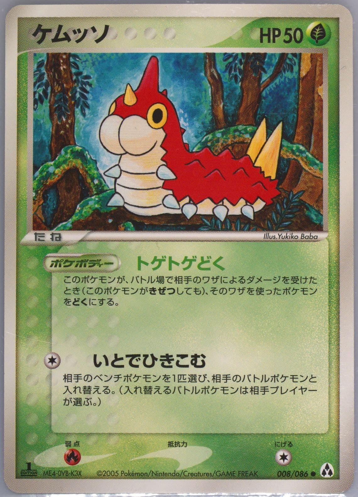 Wurmple 1st Edition (008) 2005 Pokemon Japanese Mirage Forest