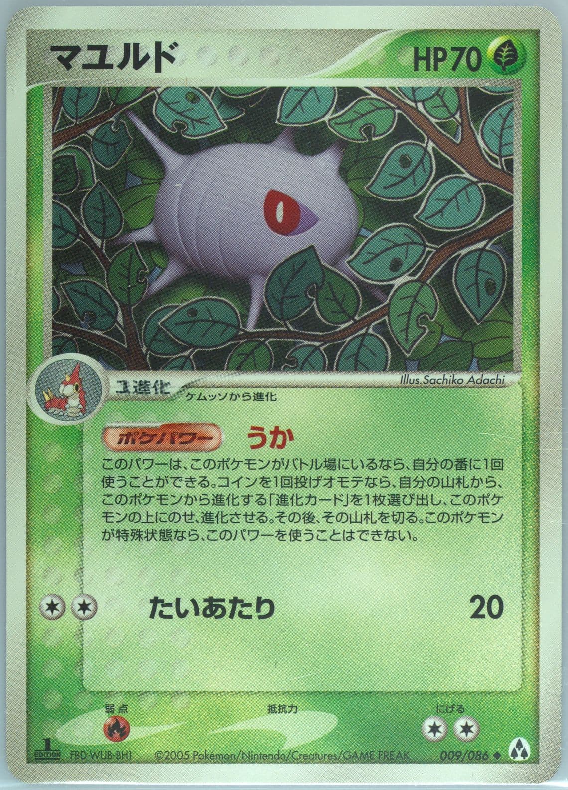 Cascoon 1st Edition (009) 2005 Pokemon Japanese Mirage Forest