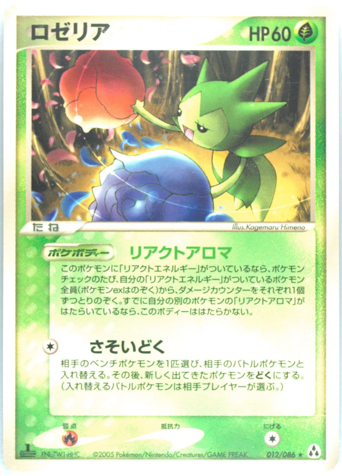 Roselia 1st Edition (012) 2005 Pokemon Japanese Mirage Forest