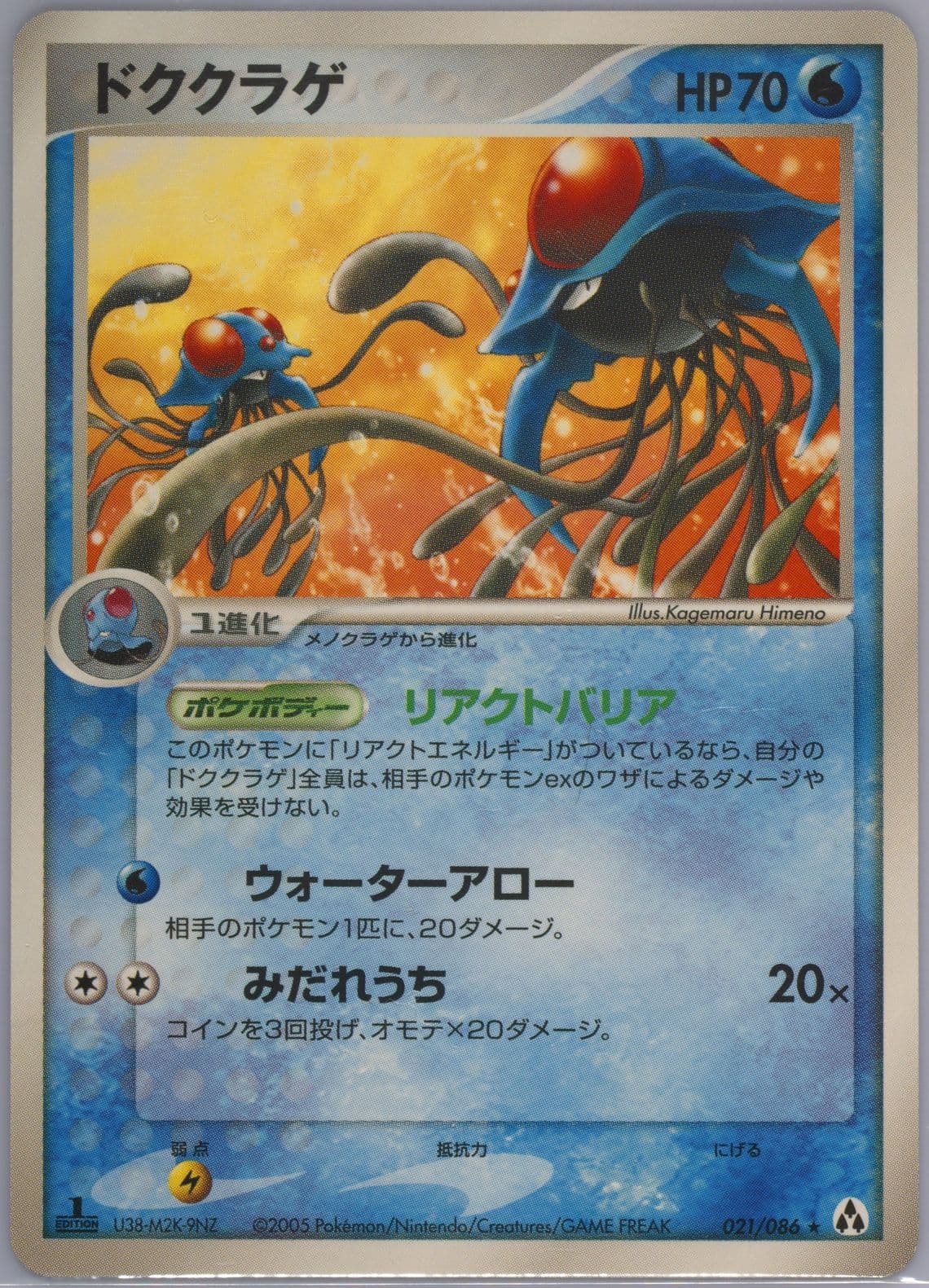 Tentacruel 1st Edition (021) 2005 Pokemon Japanese Mirage Forest