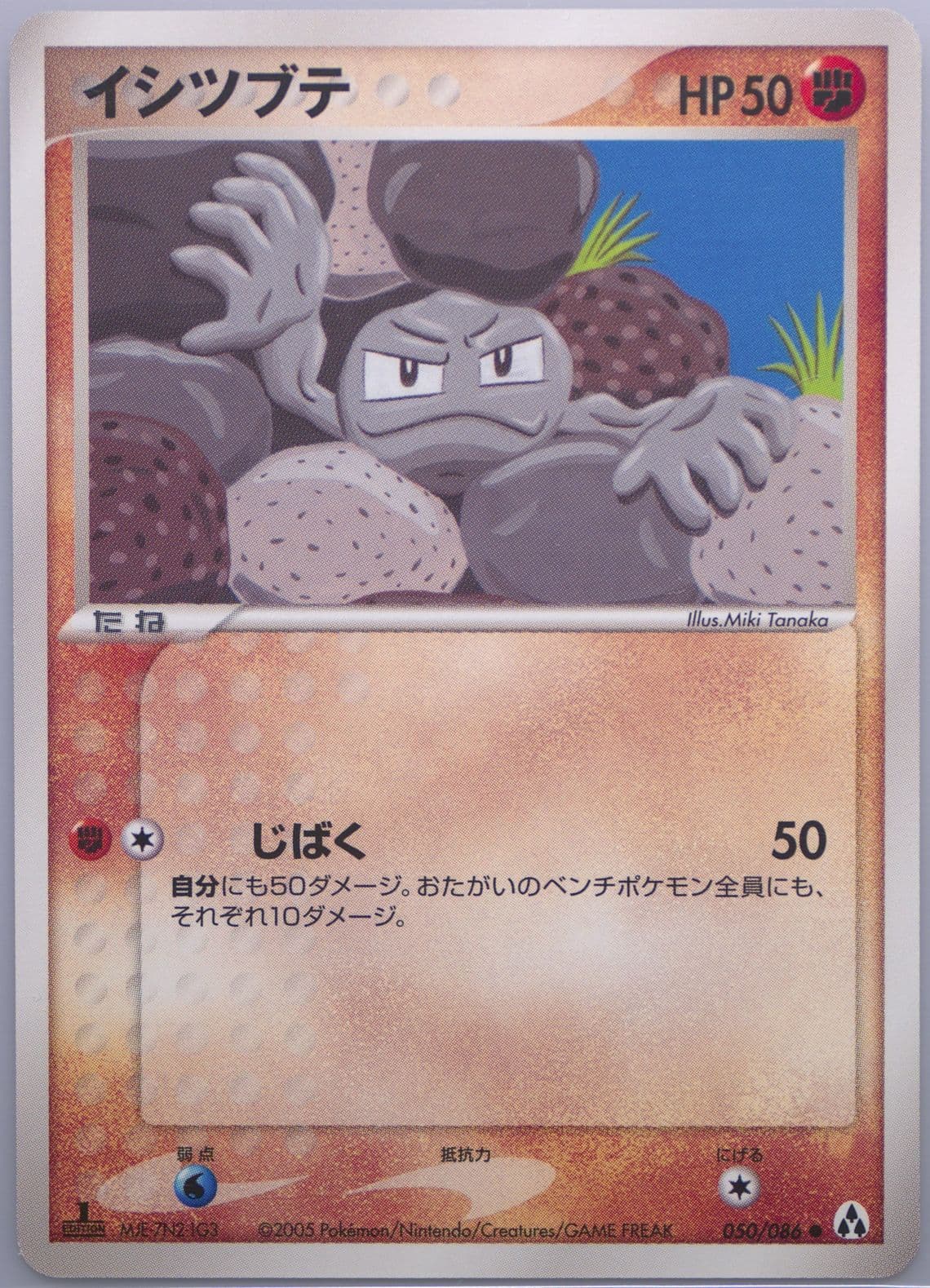 Geodude 1st Edition (050) 2005 Pokemon Japanese Mirage Forest