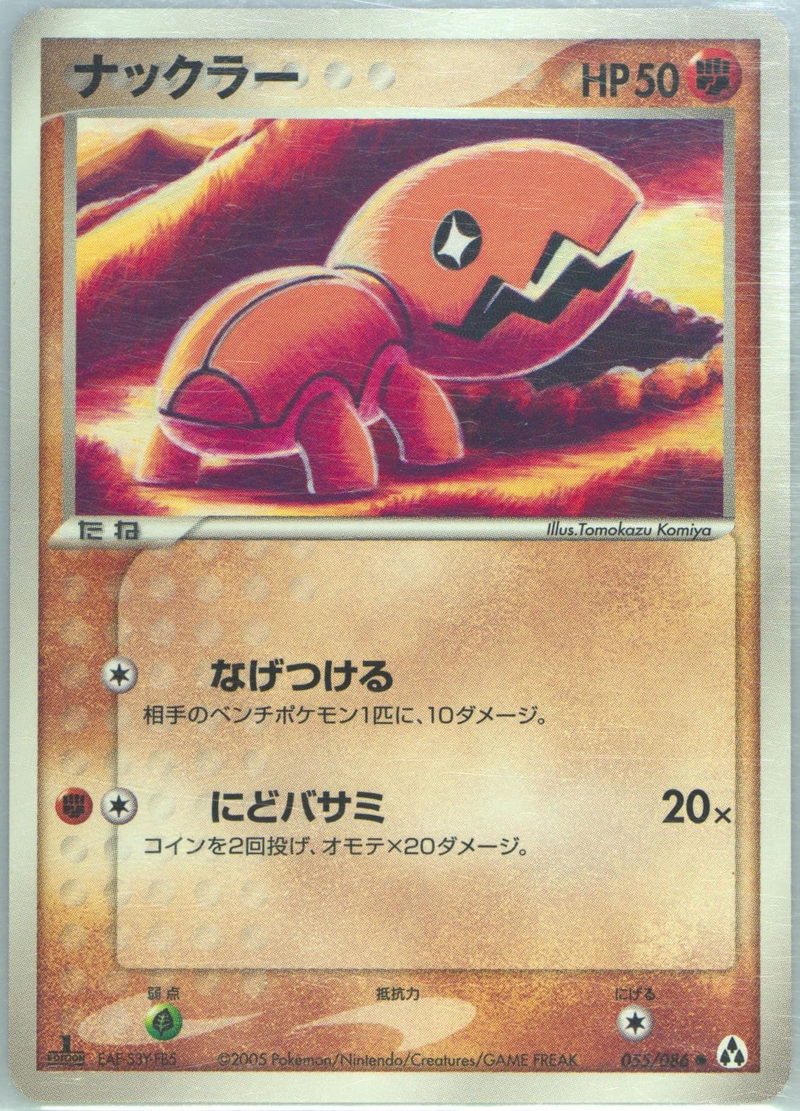 Trapinch 1st Edition (055) 2005 Pokemon Japanese Mirage Forest