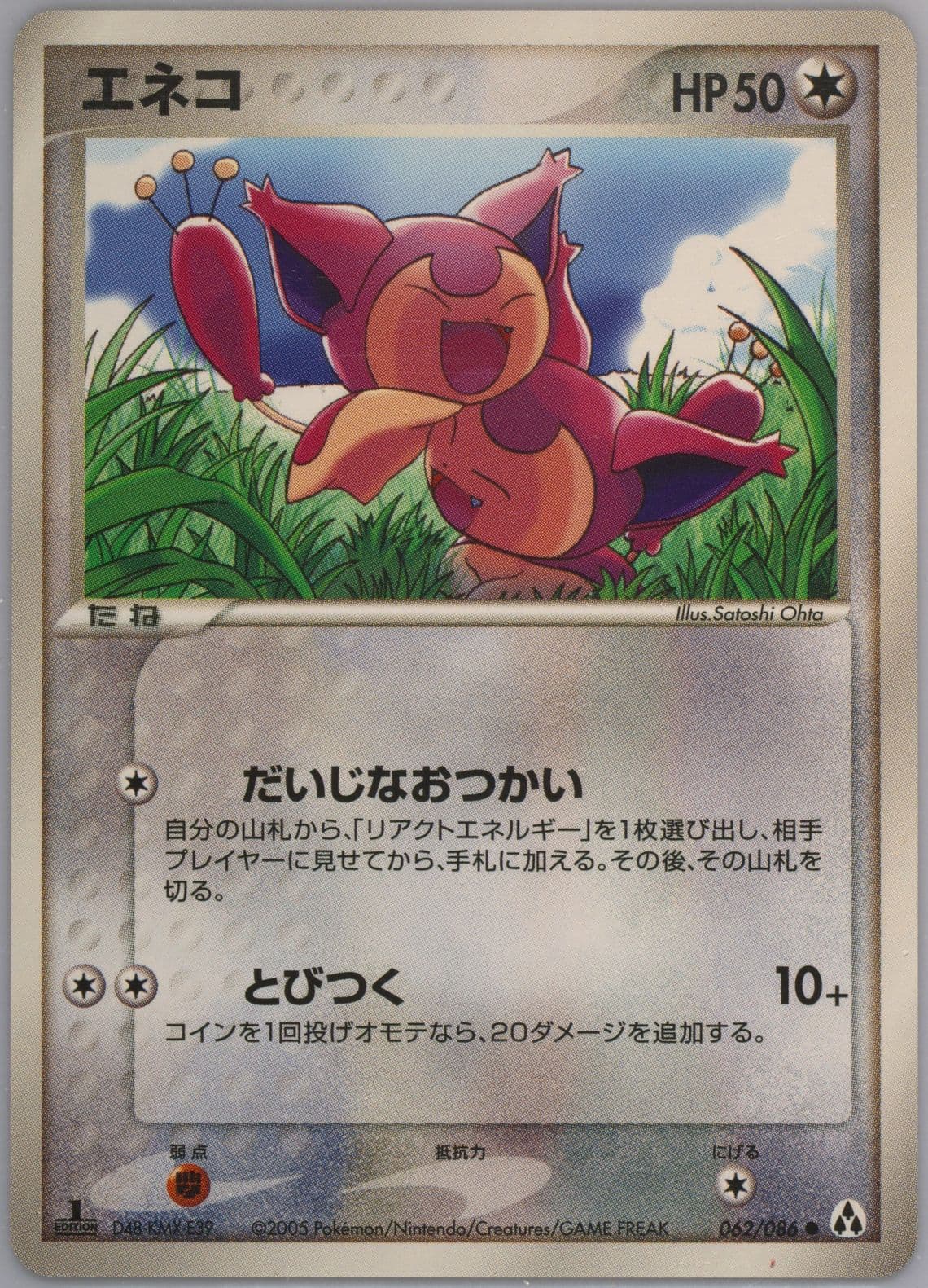 Skitty 1st Edition (062) 2005 Pokemon Japanese Mirage Forest