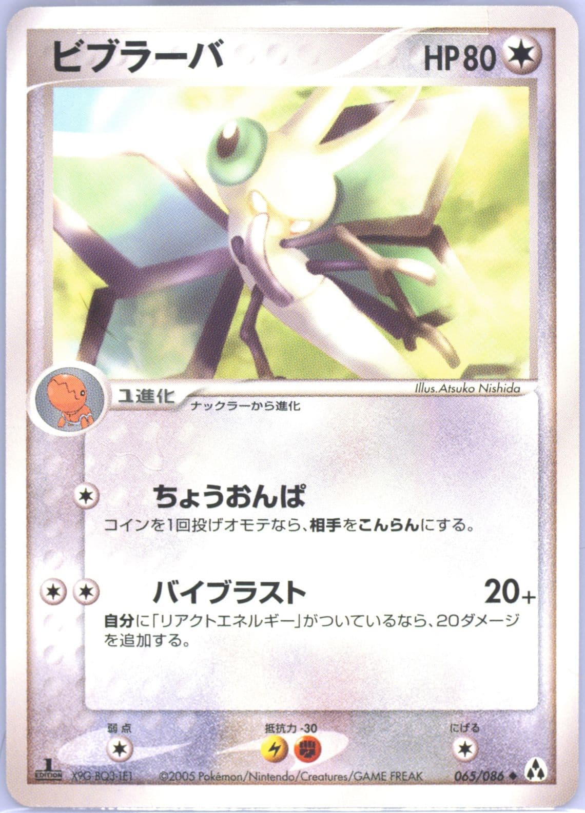 Vibrava 1st Edition (065) 2005 Pokemon Japanese Mirage Forest
