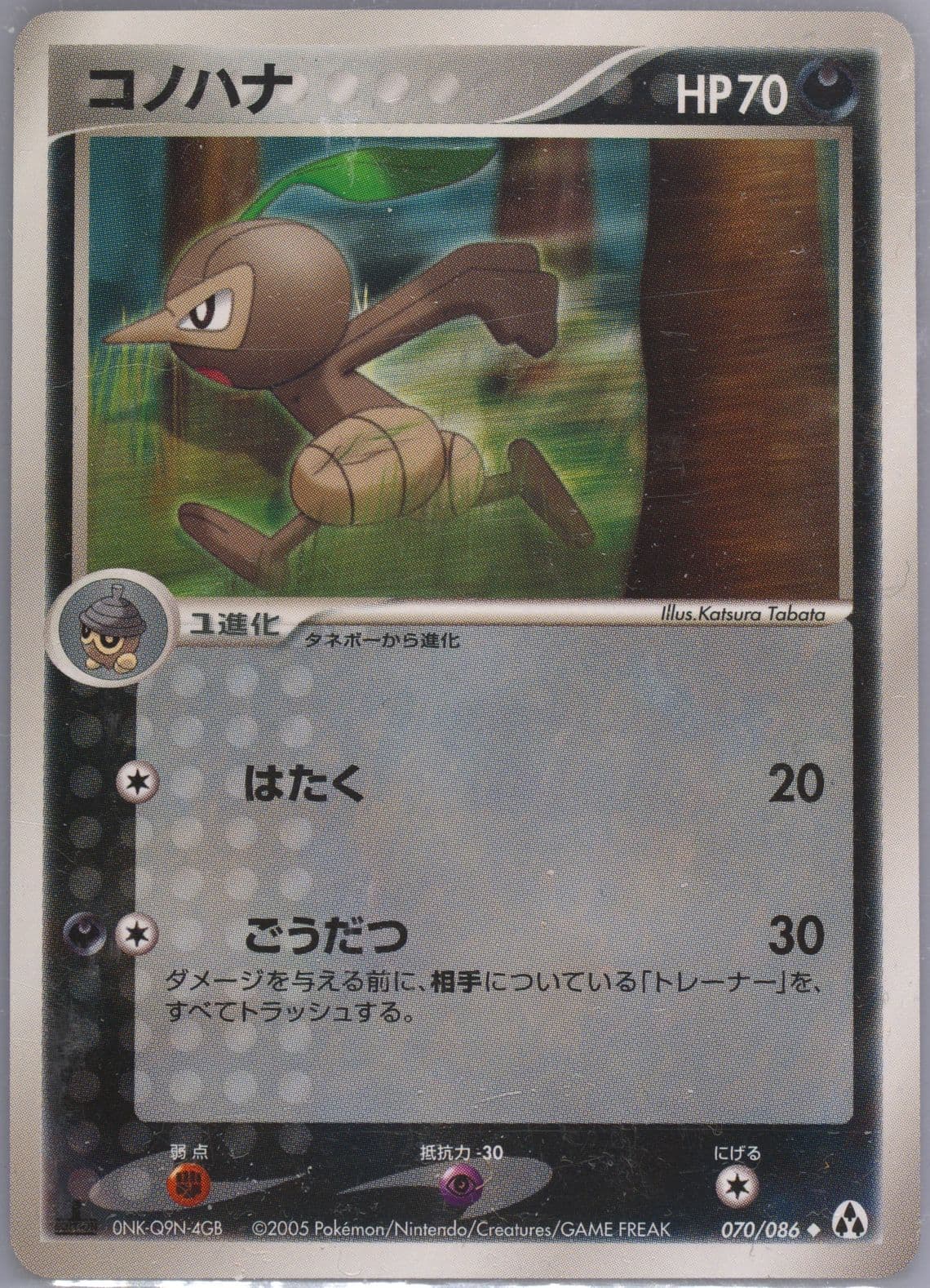 Nuzleaf 1st Edition (070) 2005 Pokemon Japanese Mirage Forest