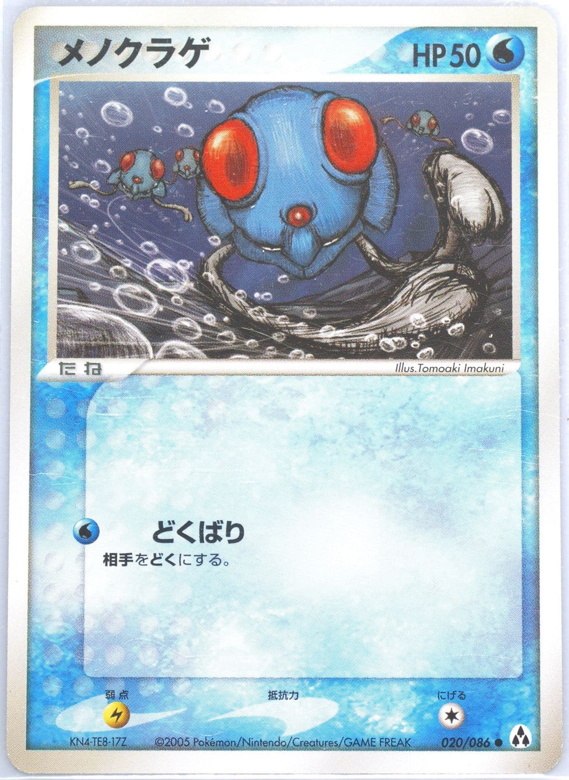 Tentacool (020) 2005 Pokemon Japanese Mirage Forest