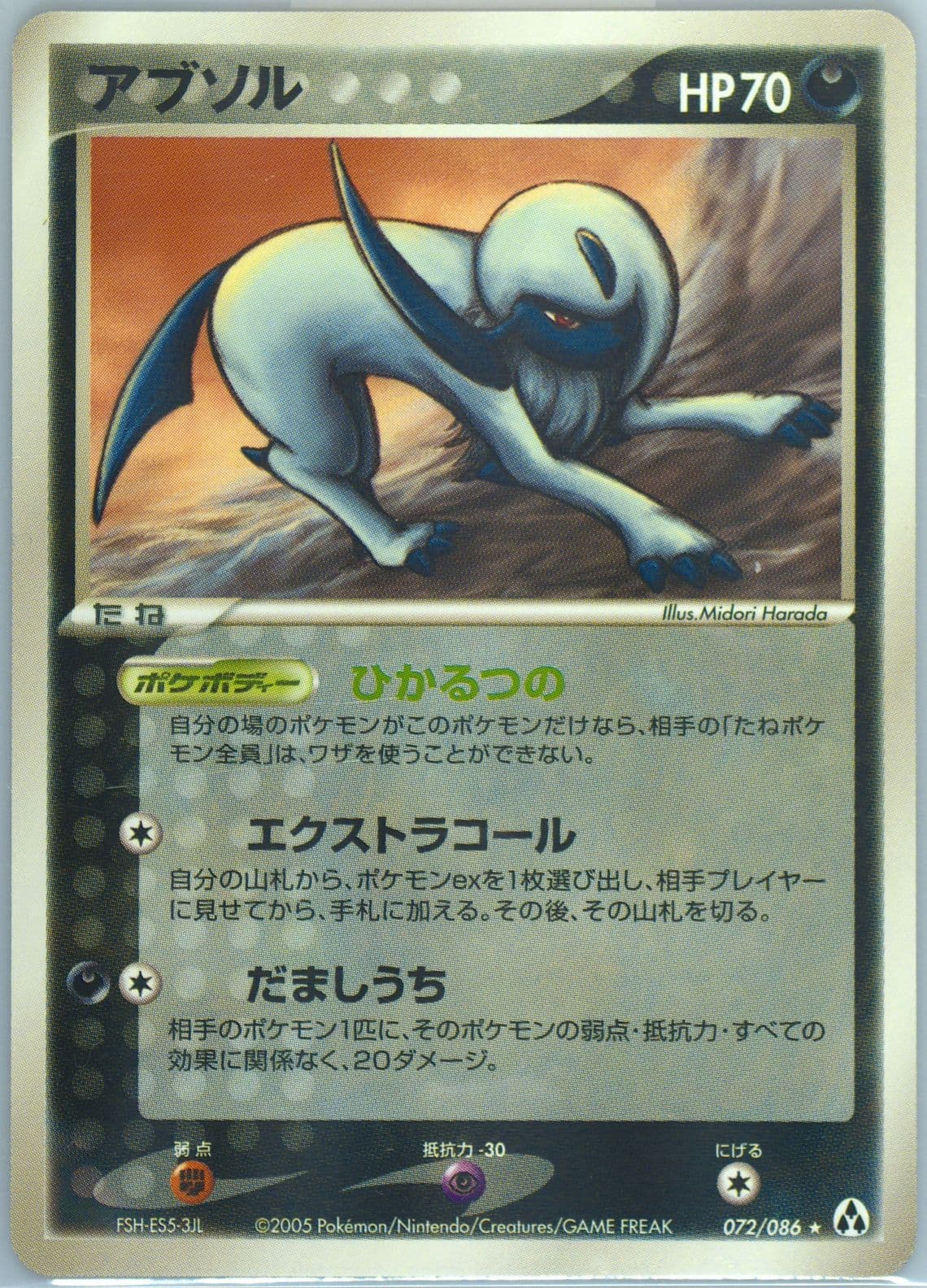 Absol (072) 2005 Pokemon Japanese Mirage Forest