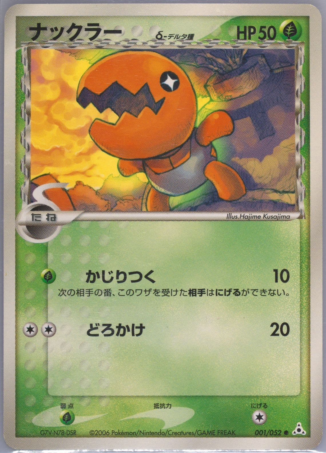 Trapinch (001) 2006 Pokemon Japanese Holon Phantoms
