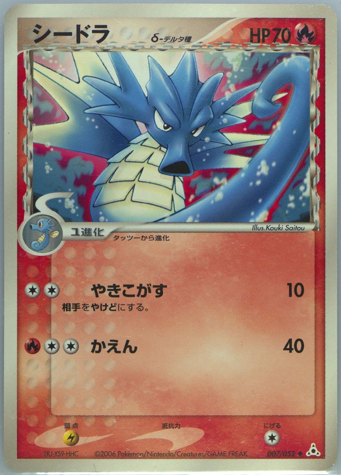 Seadra (007) 2006 Pokemon Japanese Holon Phantoms