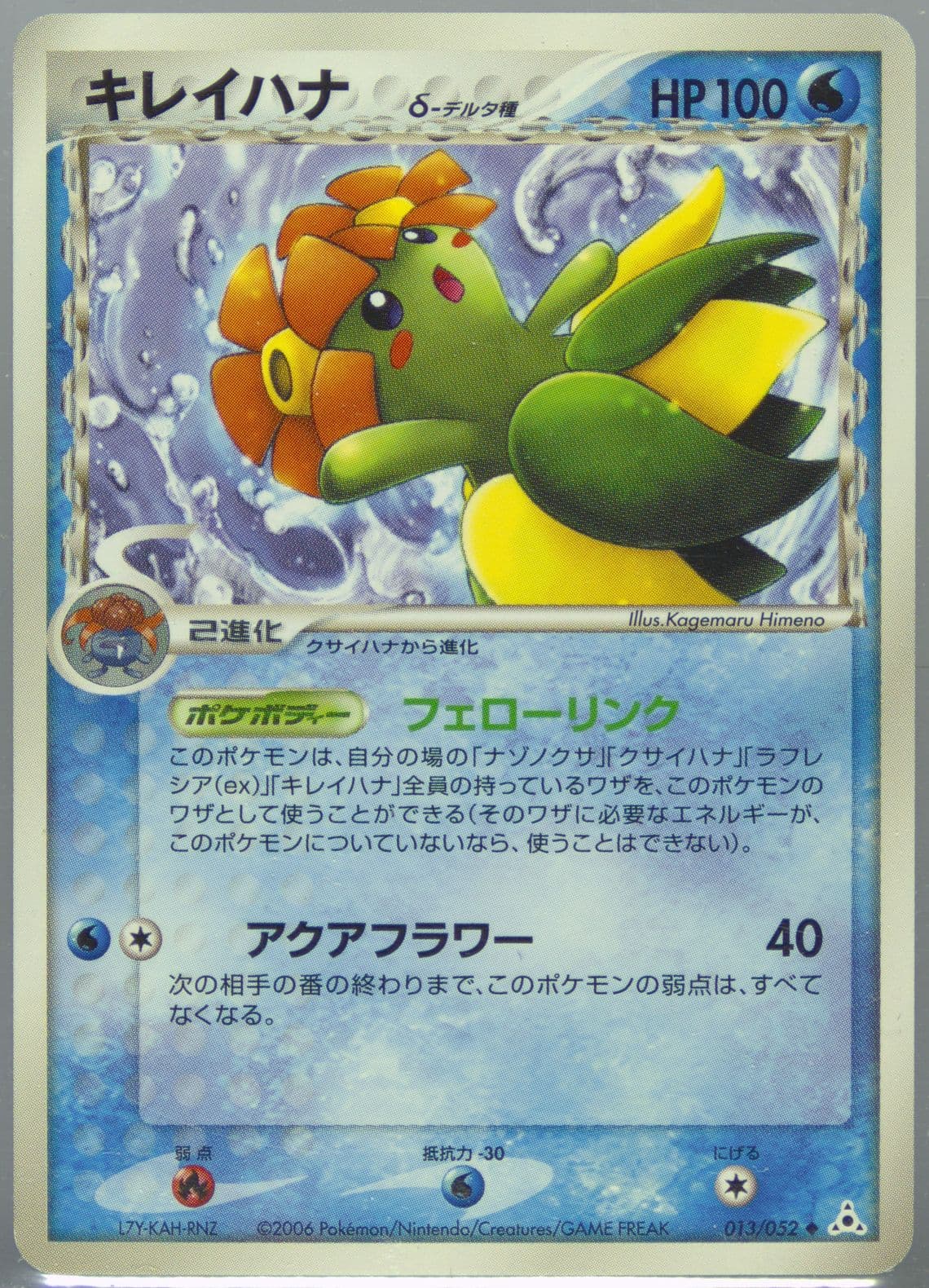 Bellossom (013) 2006 Pokemon Japanese Holon Phantoms