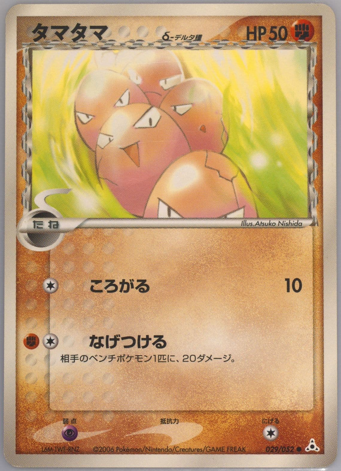 Exeggcute (029) 2006 Pokemon Japanese Holon Phantoms
