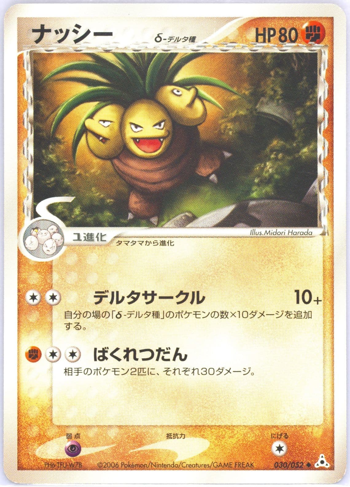 Exeggutor (030) 2006 Pokemon Japanese Holon Phantoms