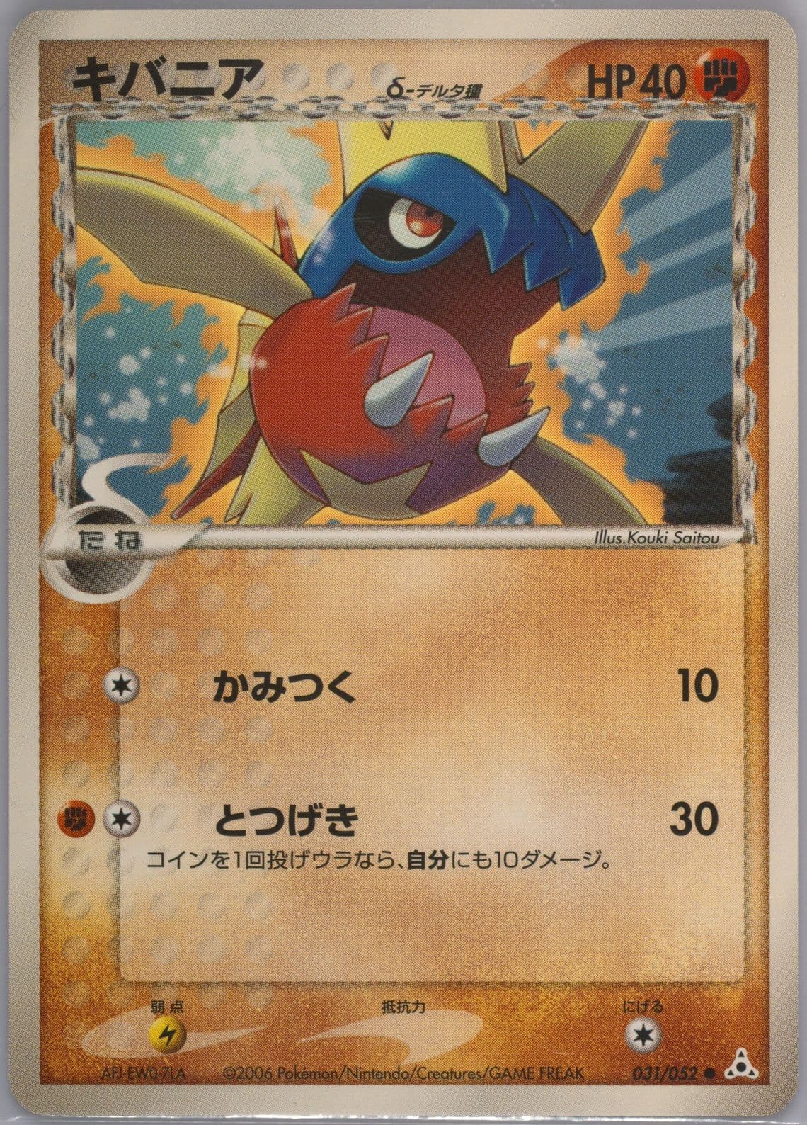Carvanha (031) 2006 Pokemon Japanese Holon Phantoms