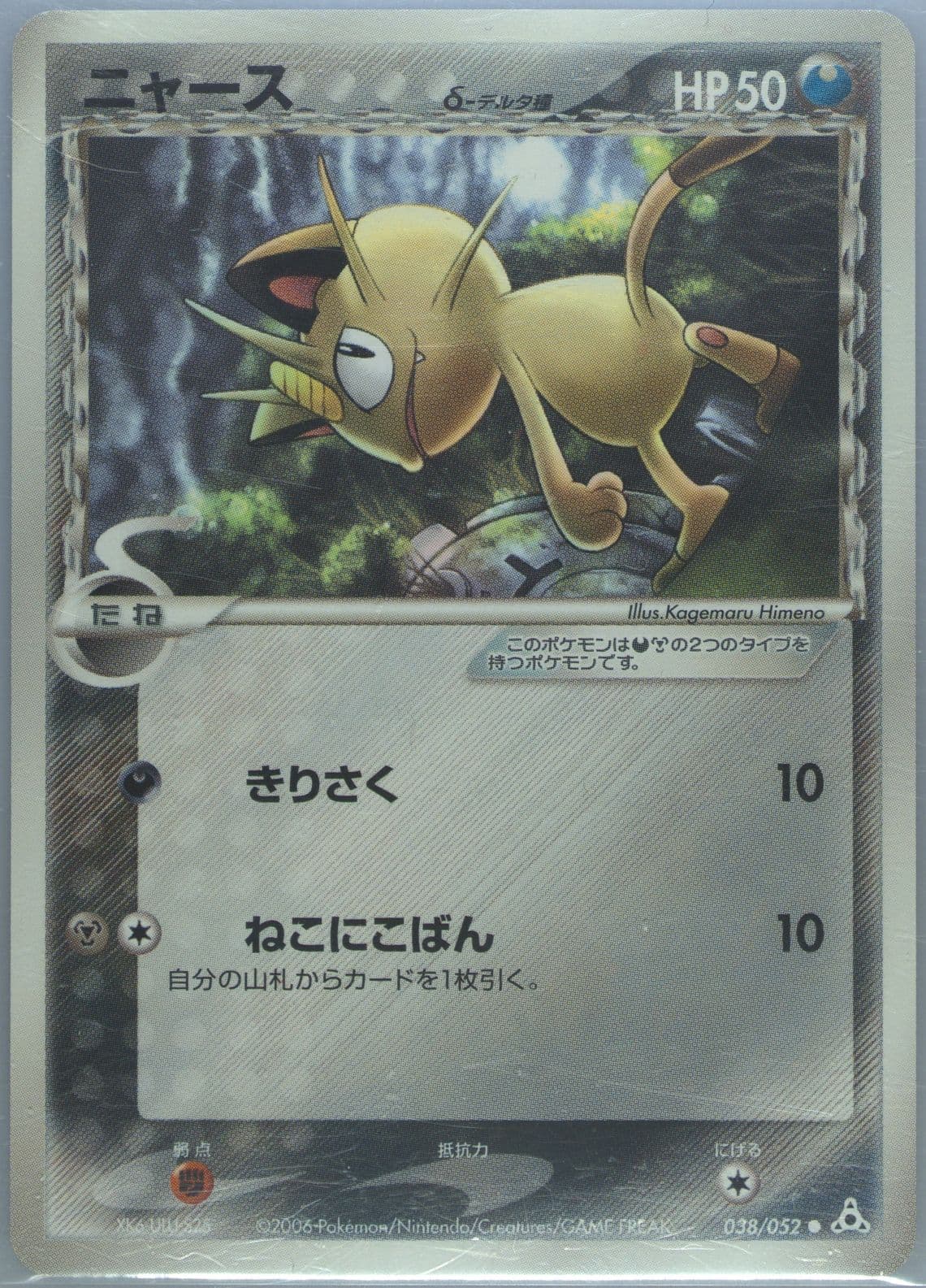 Meowth (038) 2006 Pokemon Japanese Holon Phantoms