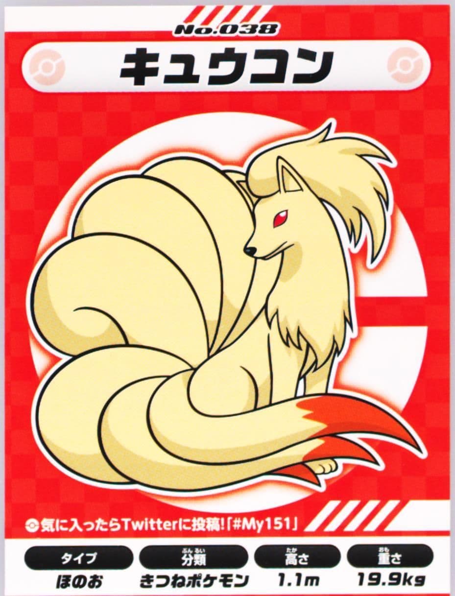 Ninetales (038) 2018 Pokemon Japanese MY151 Campaign Stickers