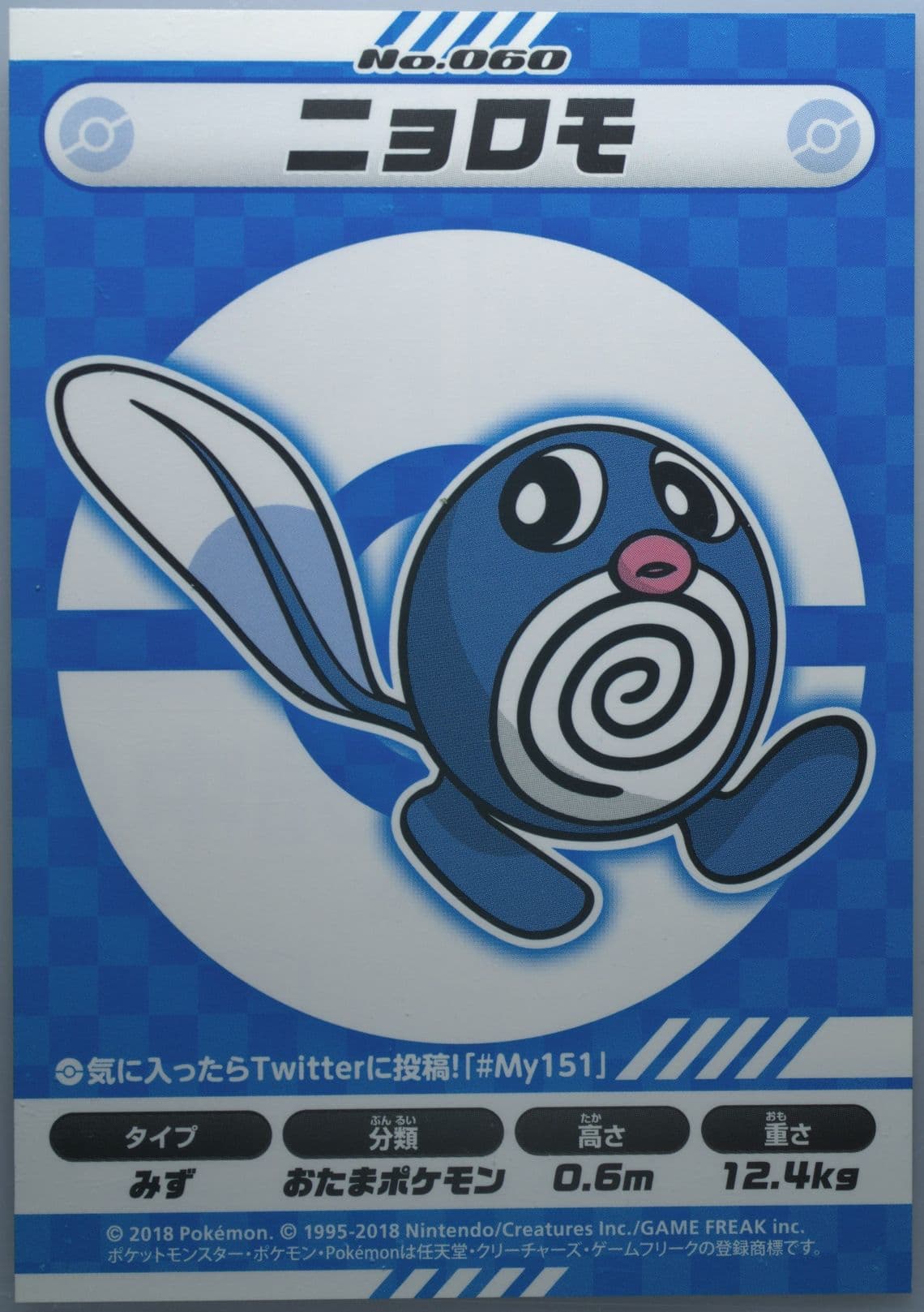 Poliwag (060) 2018 Pokemon Japanese MY151 Campaign Stickers