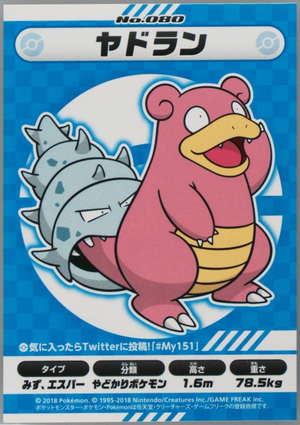 Slowbro (080) 2018 Pokemon Japanese MY151 Campaign Stickers