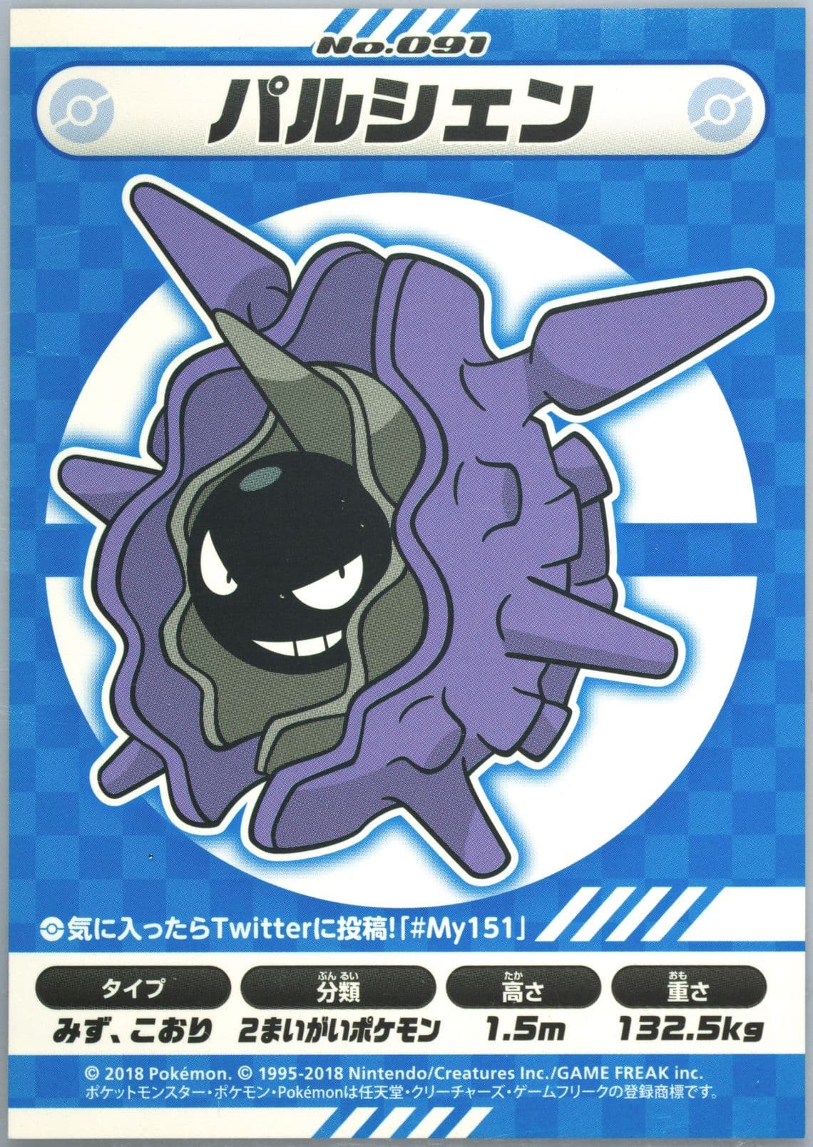 Cloyster (091) 2018 Pokemon Japanese MY151 Campaign Stickers