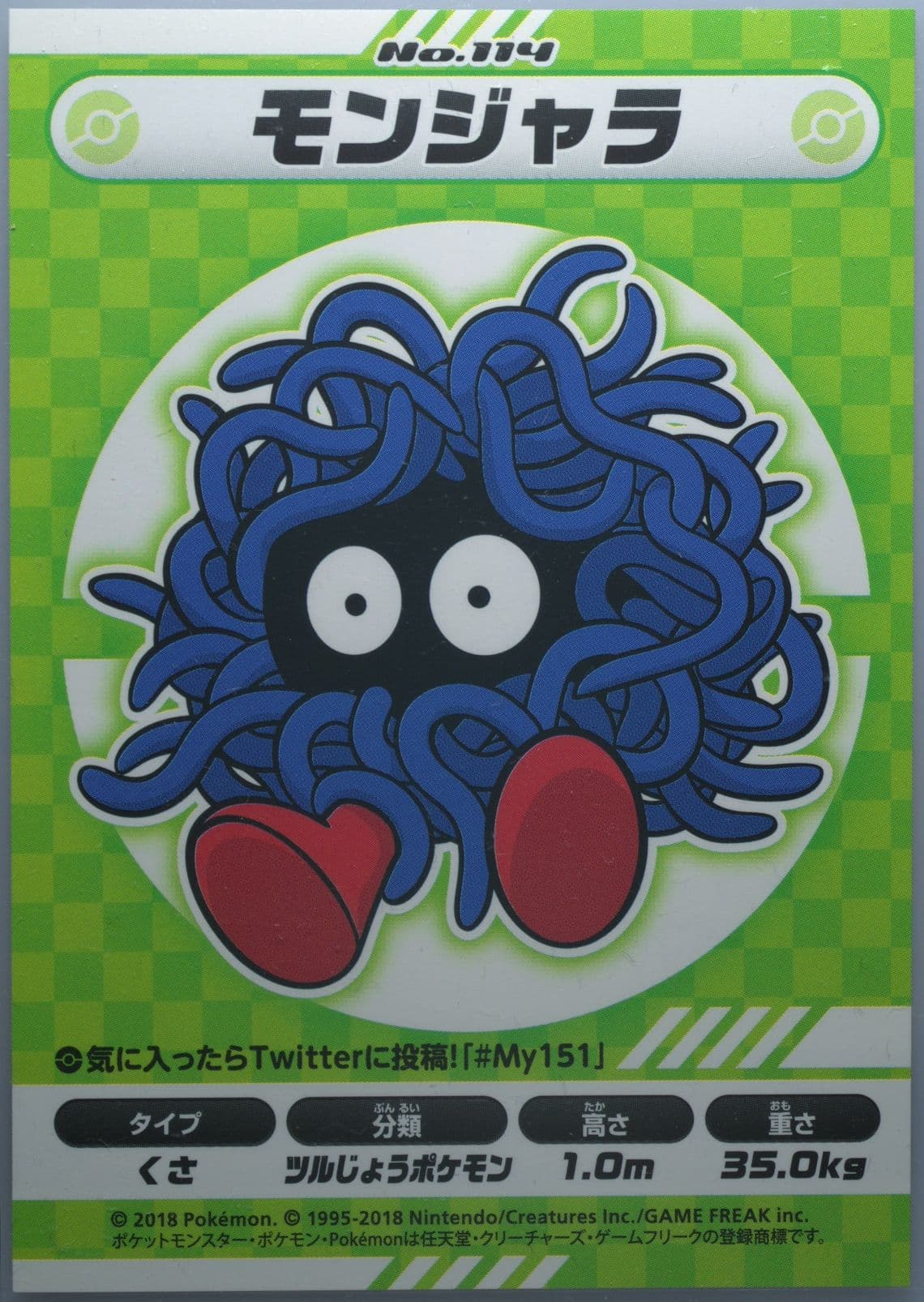 Tangela (114) 2018 Pokemon Japanese MY151 Campaign Stickers