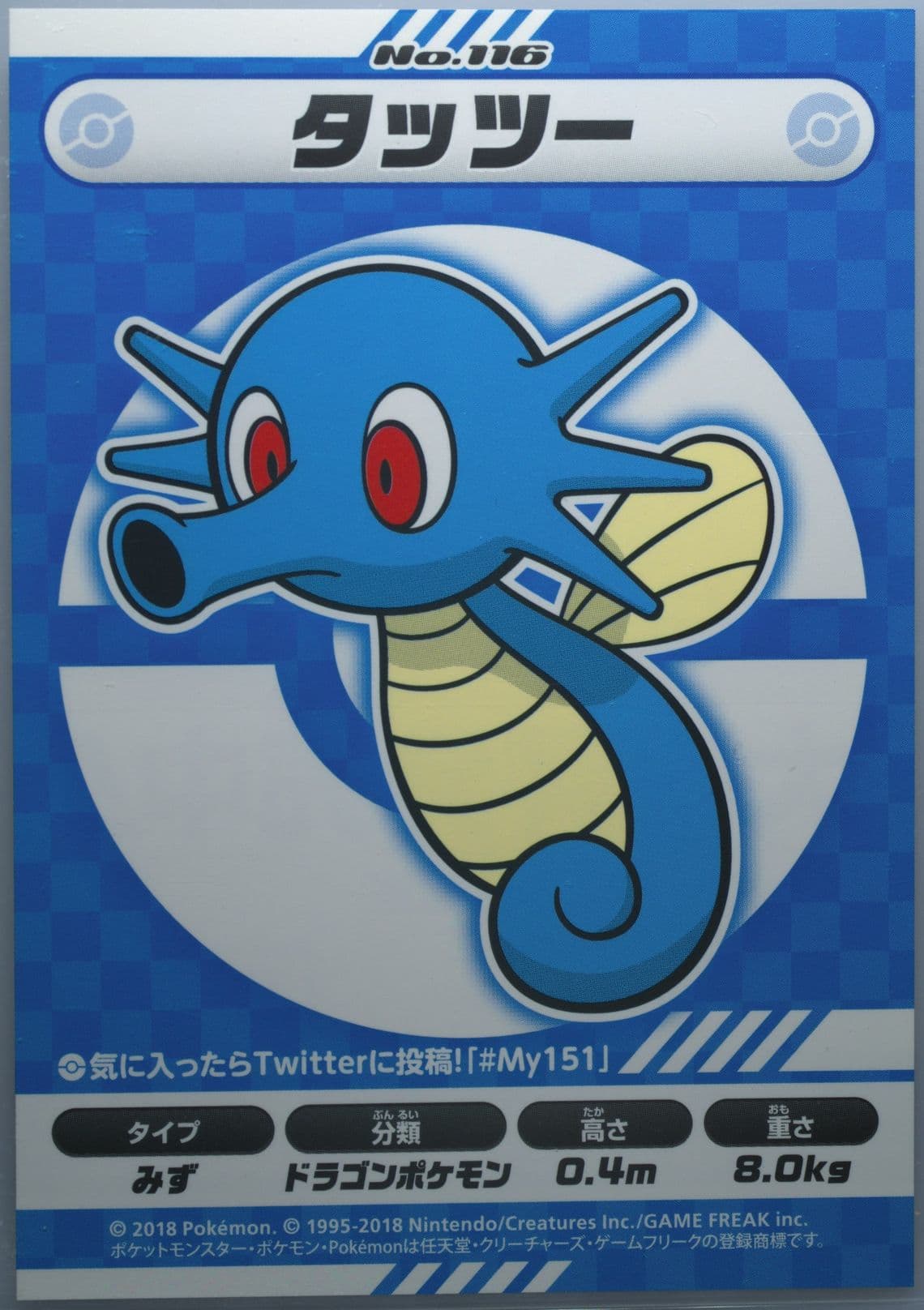 Horsea (116) 2018 Pokemon Japanese MY151 Campaign Stickers