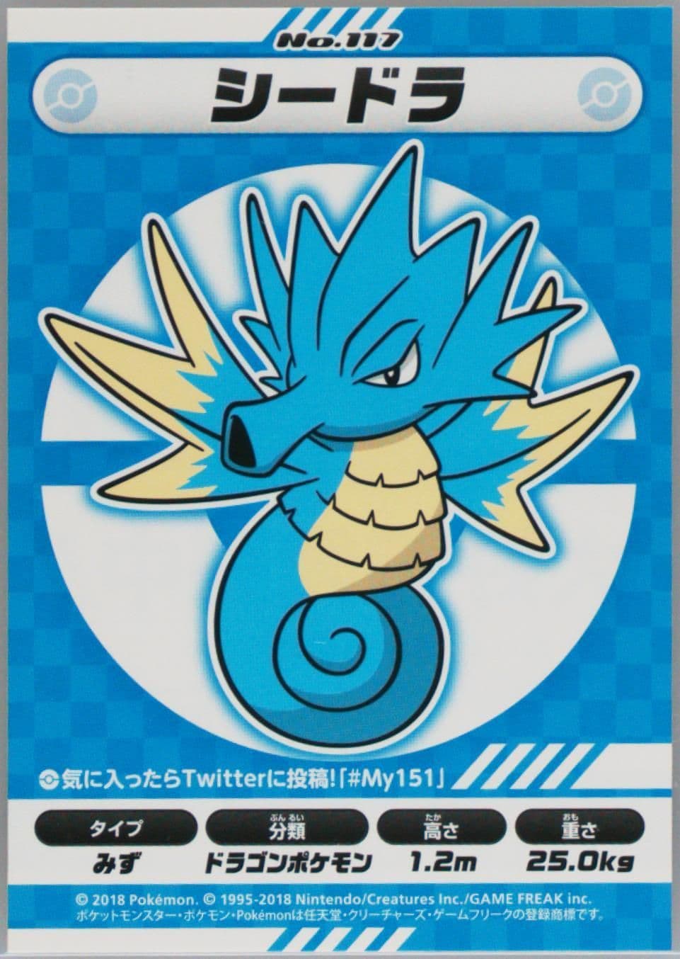 Seadra (117) 2018 Pokemon Japanese MY151 Campaign Stickers