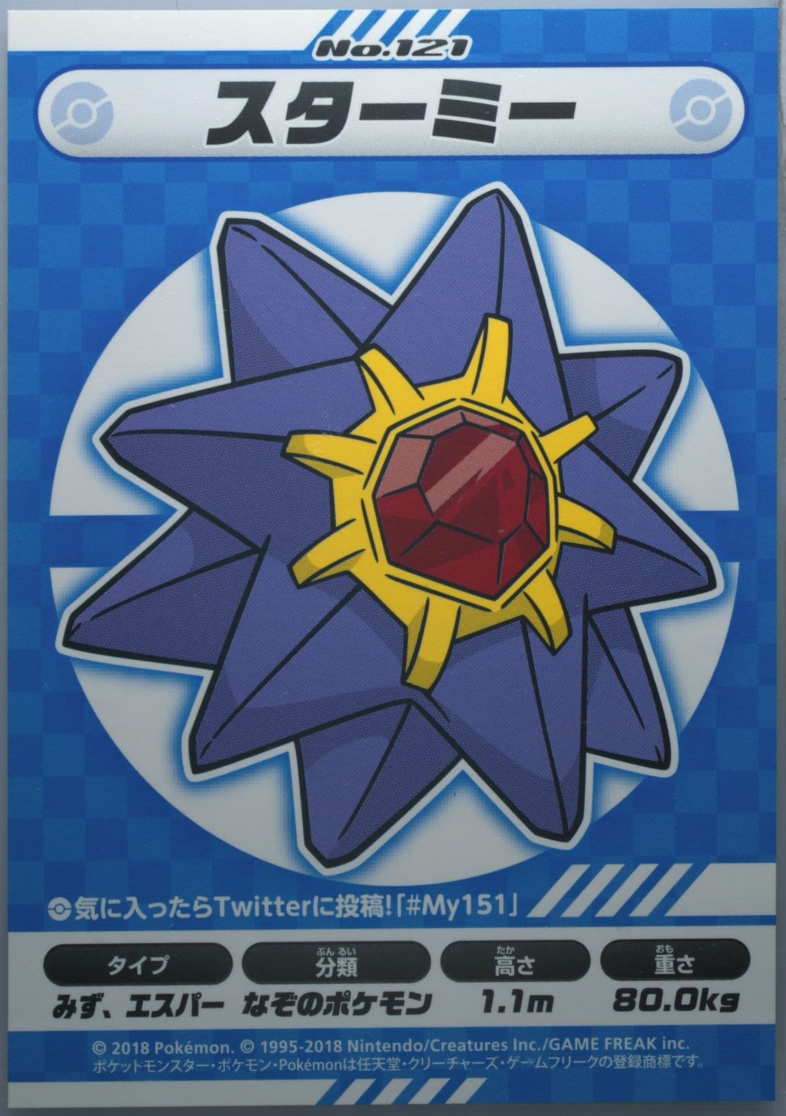 Starmie (121) 2018 Pokemon Japanese MY151 Campaign Stickers