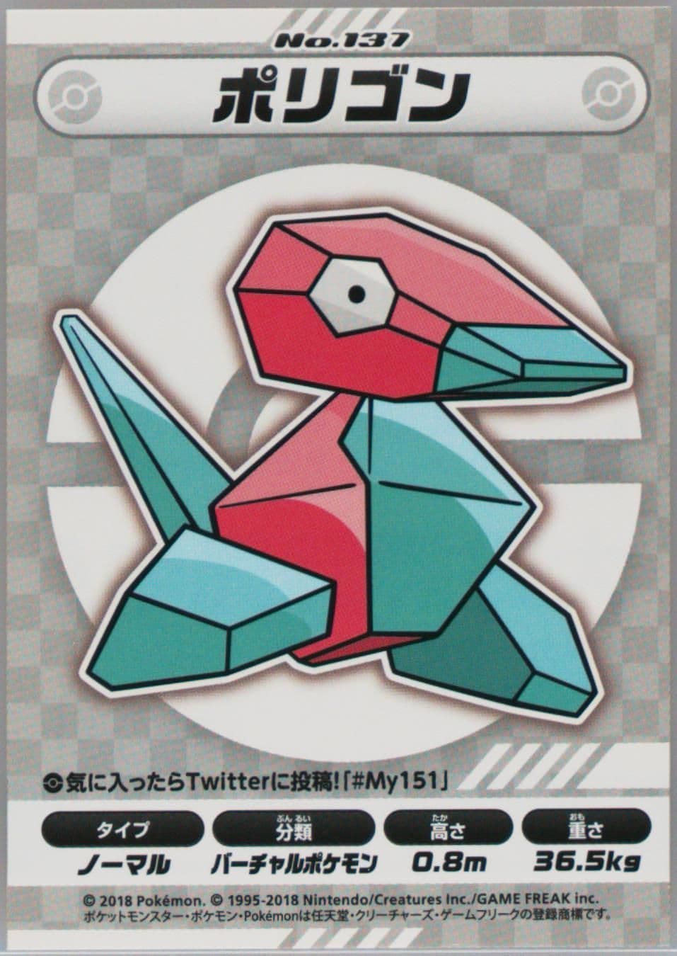 Porygon (137) 2018 Pokemon Japanese MY151 Campaign Stickers