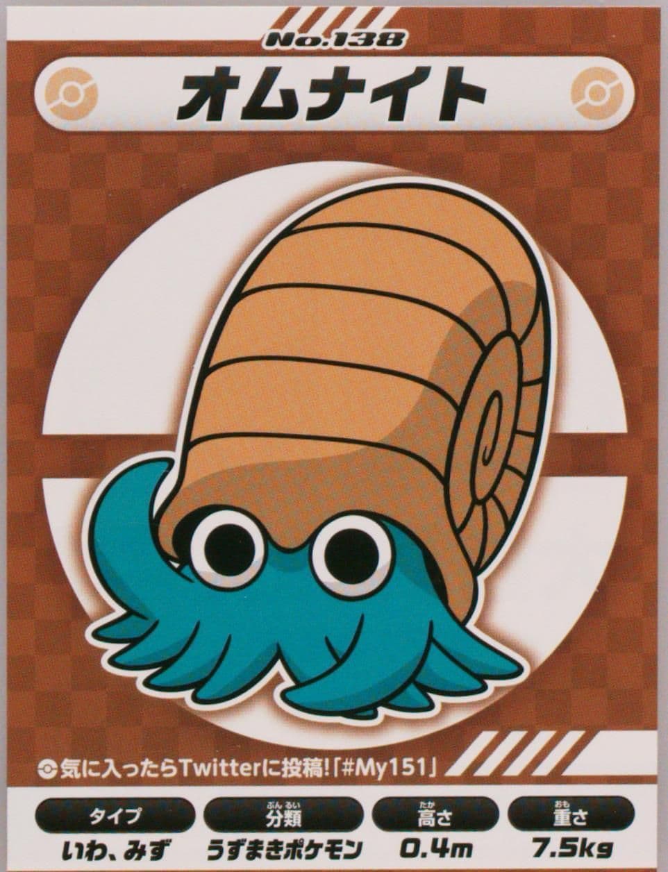 Omanyte (138) 2018 Pokemon Japanese MY151 Campaign Stickers