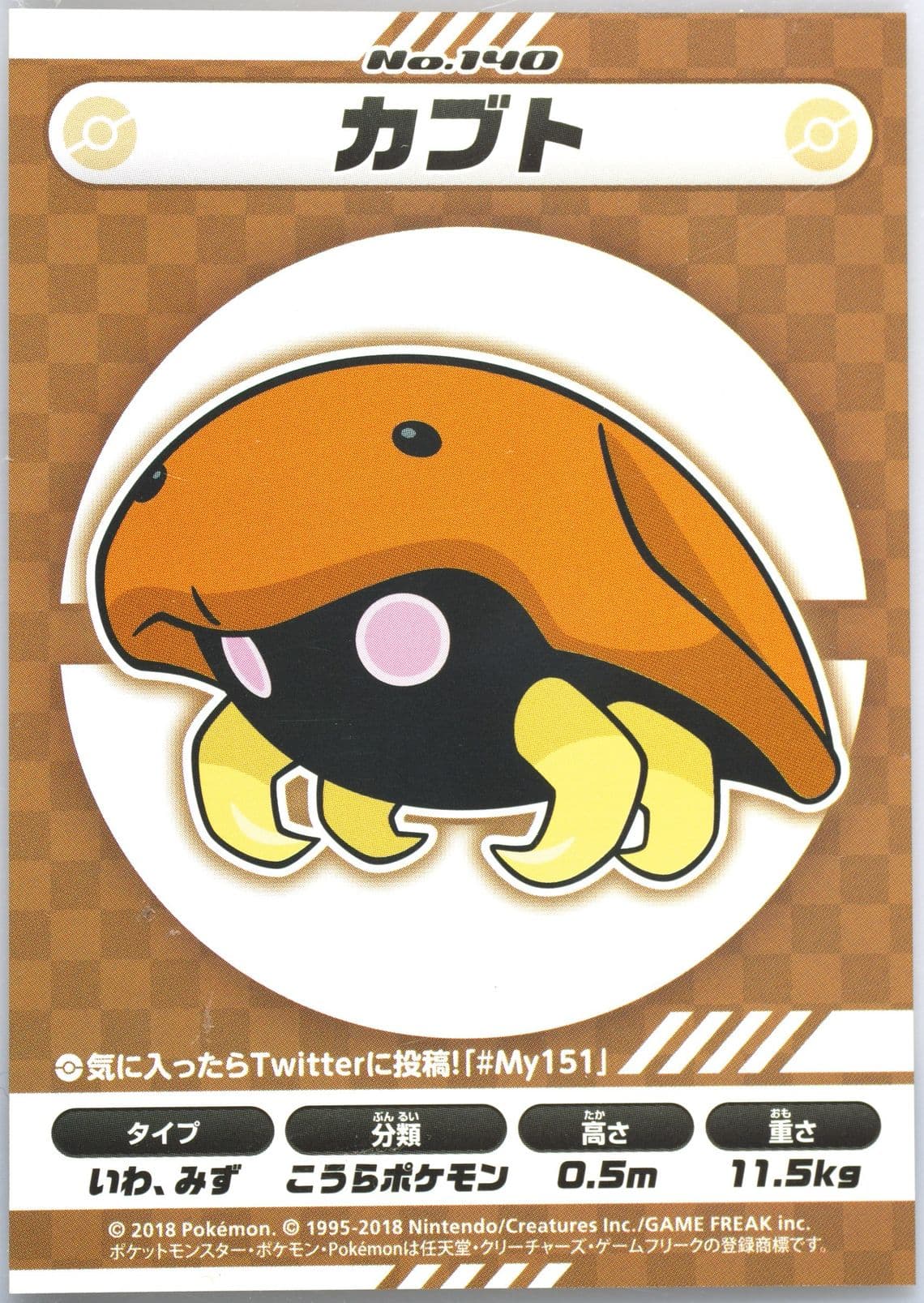 Kabuto (140) 2018 Pokemon Japanese MY151 Campaign Stickers