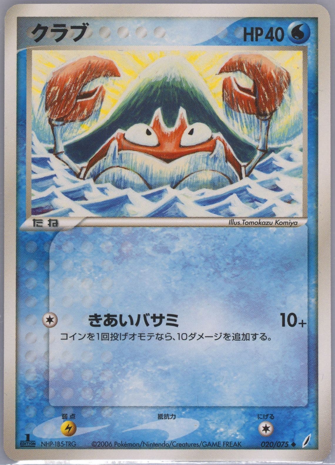 Krabby 1st Edition (020) 2006 Pokemon Japanese Miracle Crystal