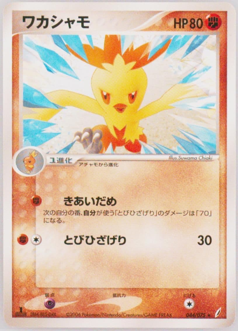 Combusken 1st Edition (044) 2006 Pokemon Japanese Miracle Crystal