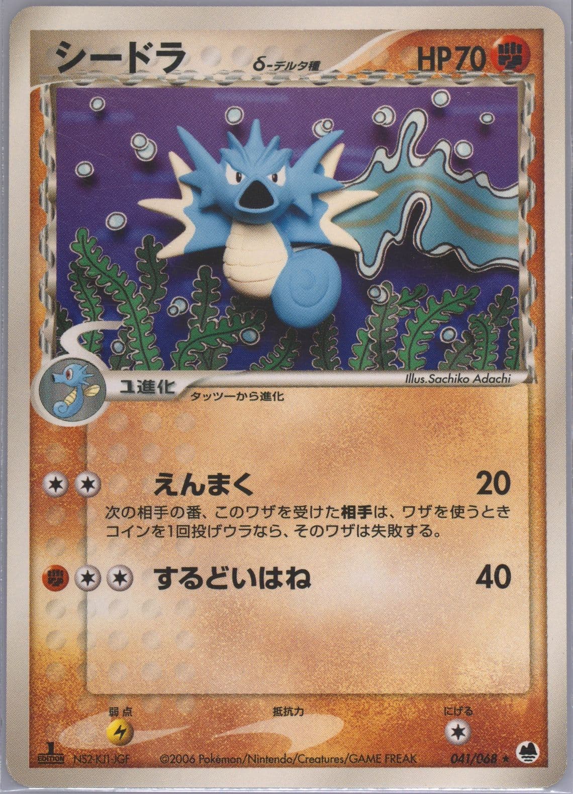 Seadra 1st Edition (041) 2006 Pokemon Japanese Dragon Frontiers