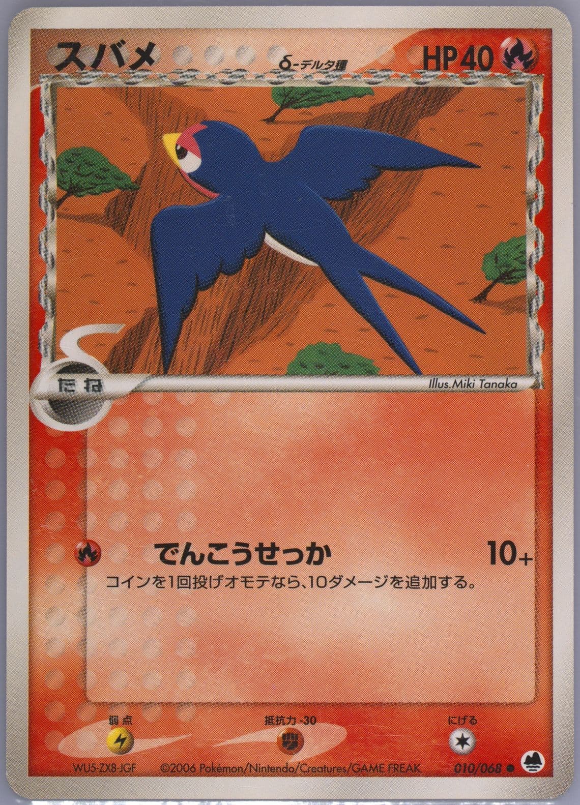 Taillow (010) 2006 Pokemon Japanese Dragon Frontiers
