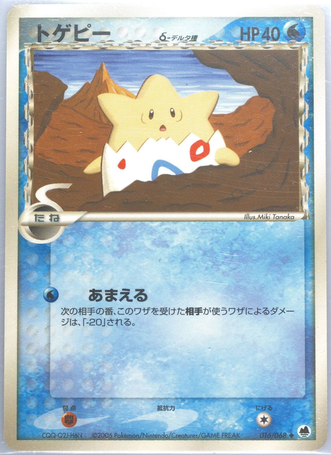 Togepi (016) 2006 Pokemon Japanese Dragon Frontiers