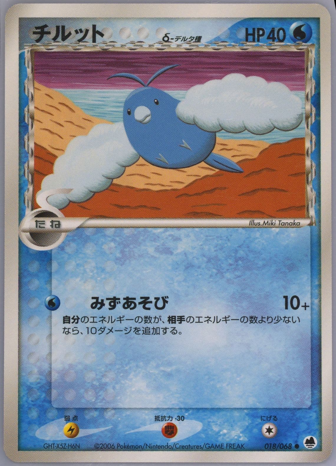 Swablu (018) 2006 Pokemon Japanese Dragon Frontiers