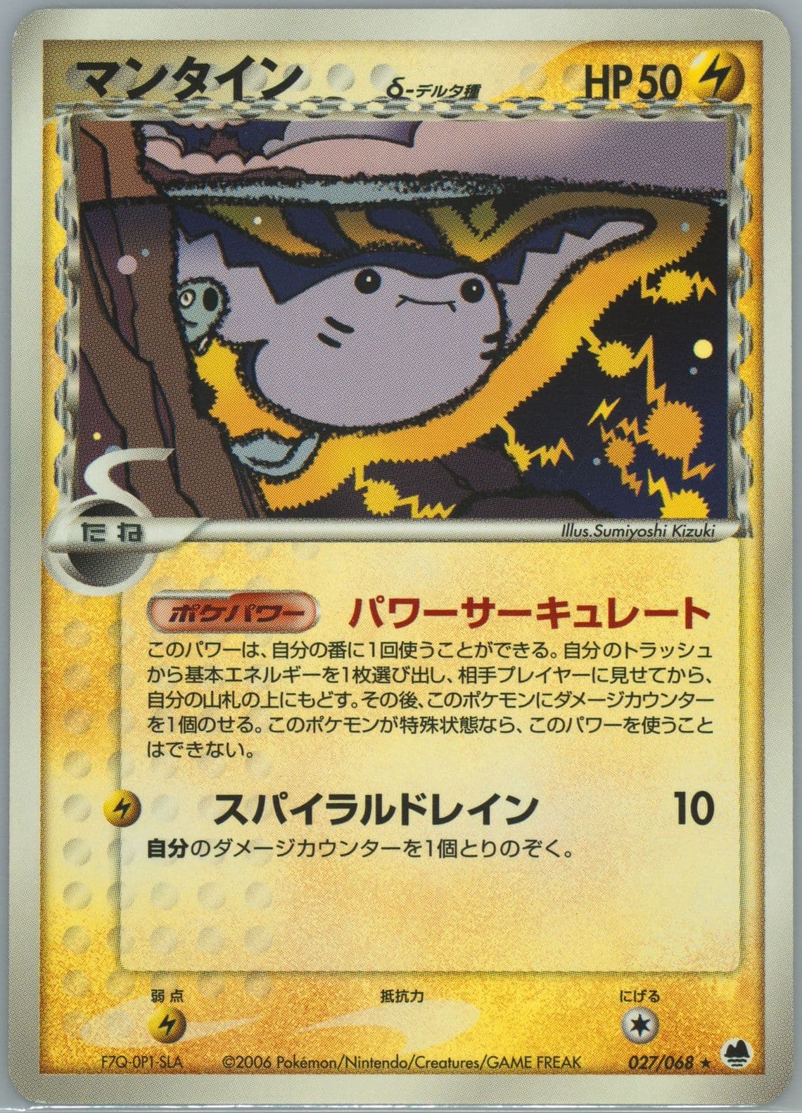 Mantine (027) 2006 Pokemon Japanese Dragon Frontiers