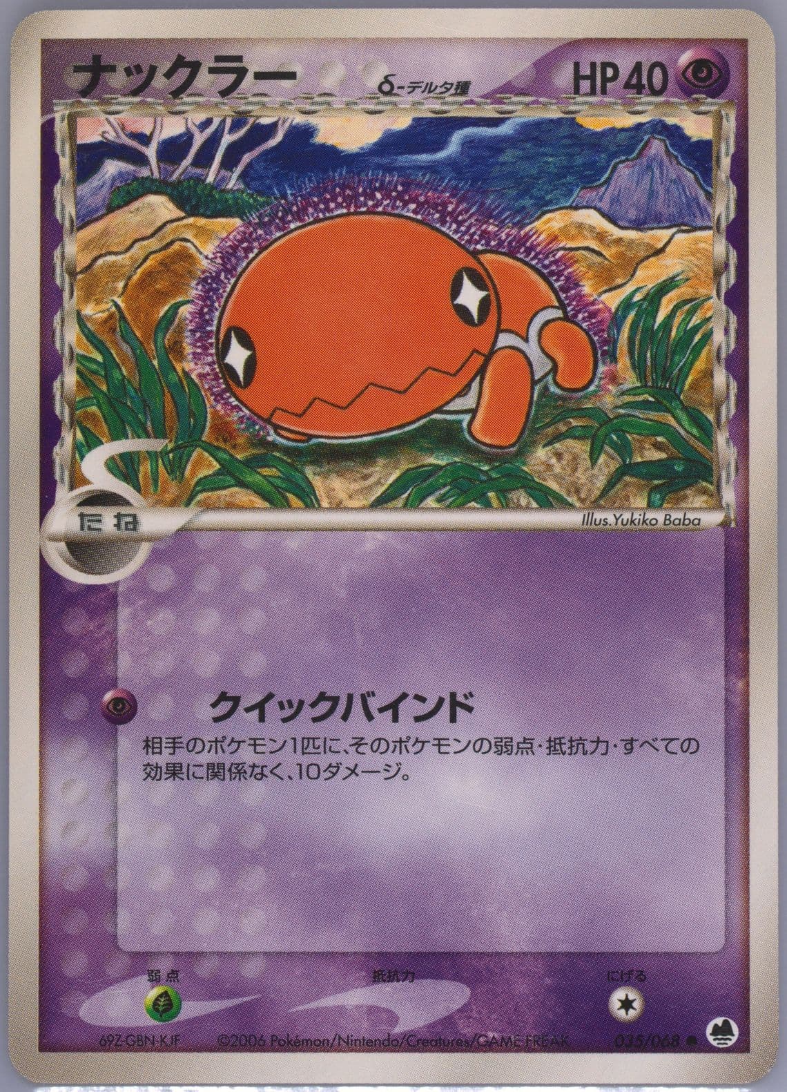 Trapinch (035) 2006 Pokemon Japanese Dragon Frontiers