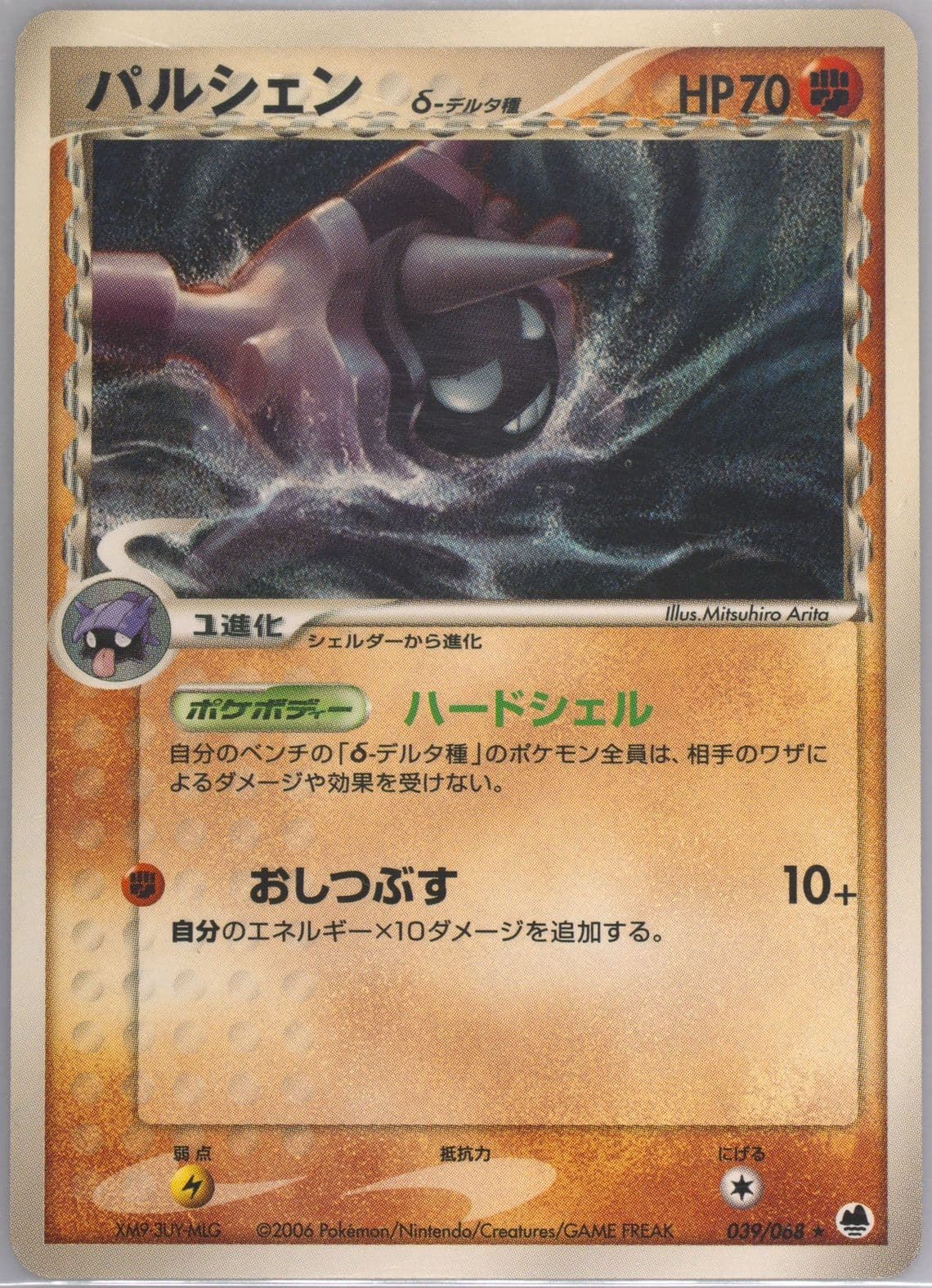 Cloyster (039) 2006 Pokemon Japanese Dragon Frontiers